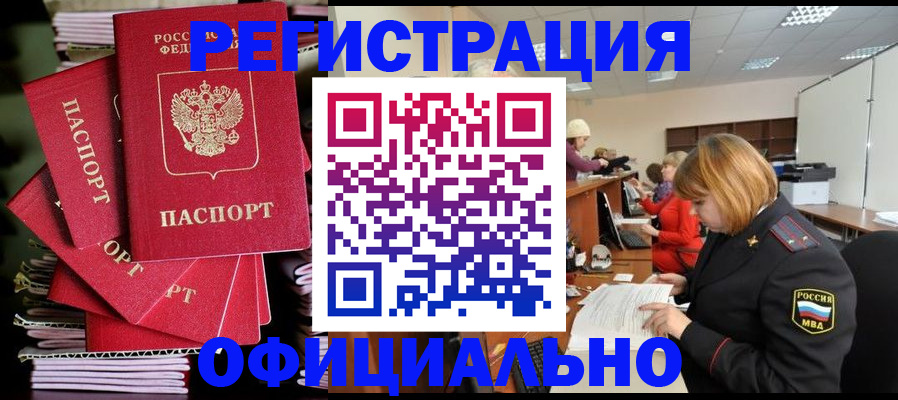 купить прописку в Красновишерске